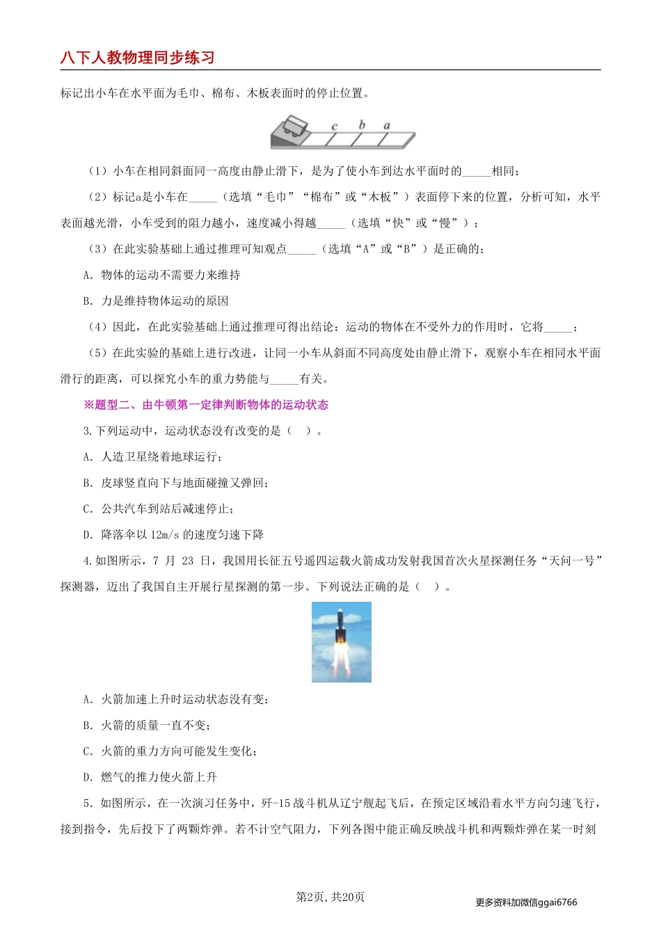 【人教物理】第8.1节  牛顿第一定律（分层作业）（原卷版）_八年级下册_八年级物理下册.pdf_第2页