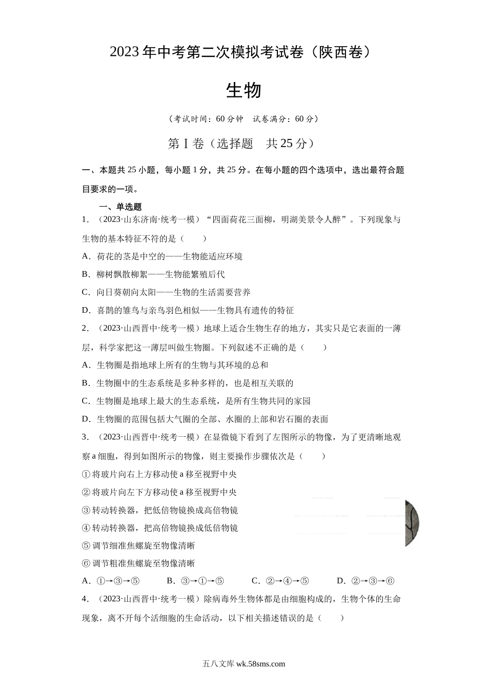 生物（陕西卷）（考试版）_八年级下册生物.docx_第1页