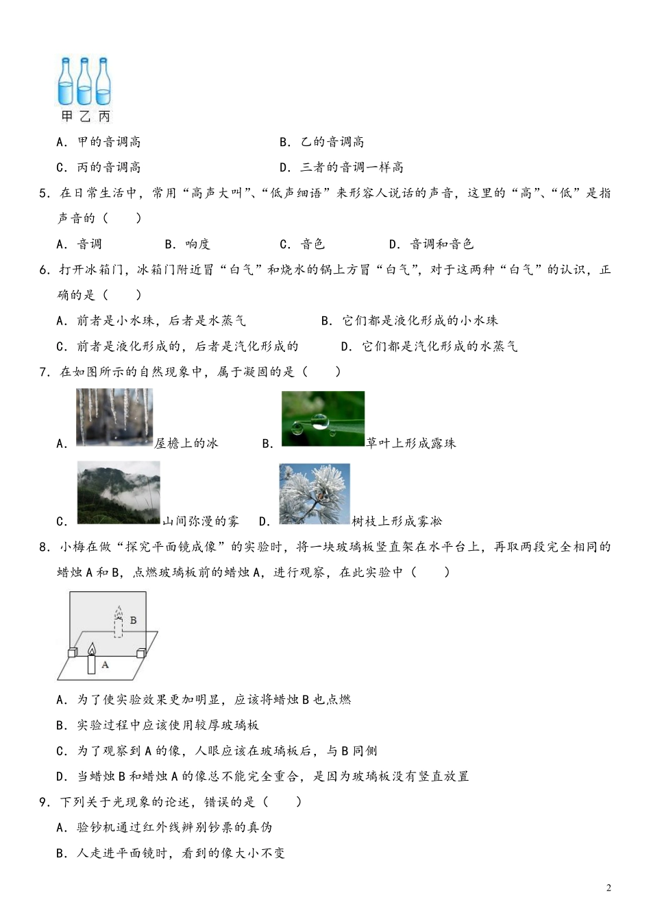 物理-2022-2023学年八年级下学期开学摸底考试卷C（人教版）（原卷版）_八年级下册_八年级物理下册.pdf_第2页