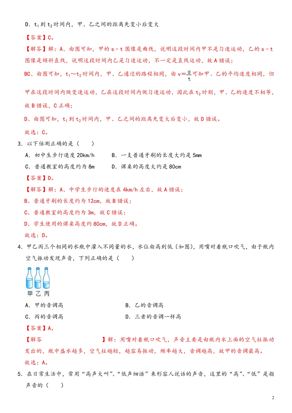 物理-2022-2023学年八年级下学期开学摸底考试卷C（人教版）（解析版）_八年级下册_八年级物理下册.pdf_第2页