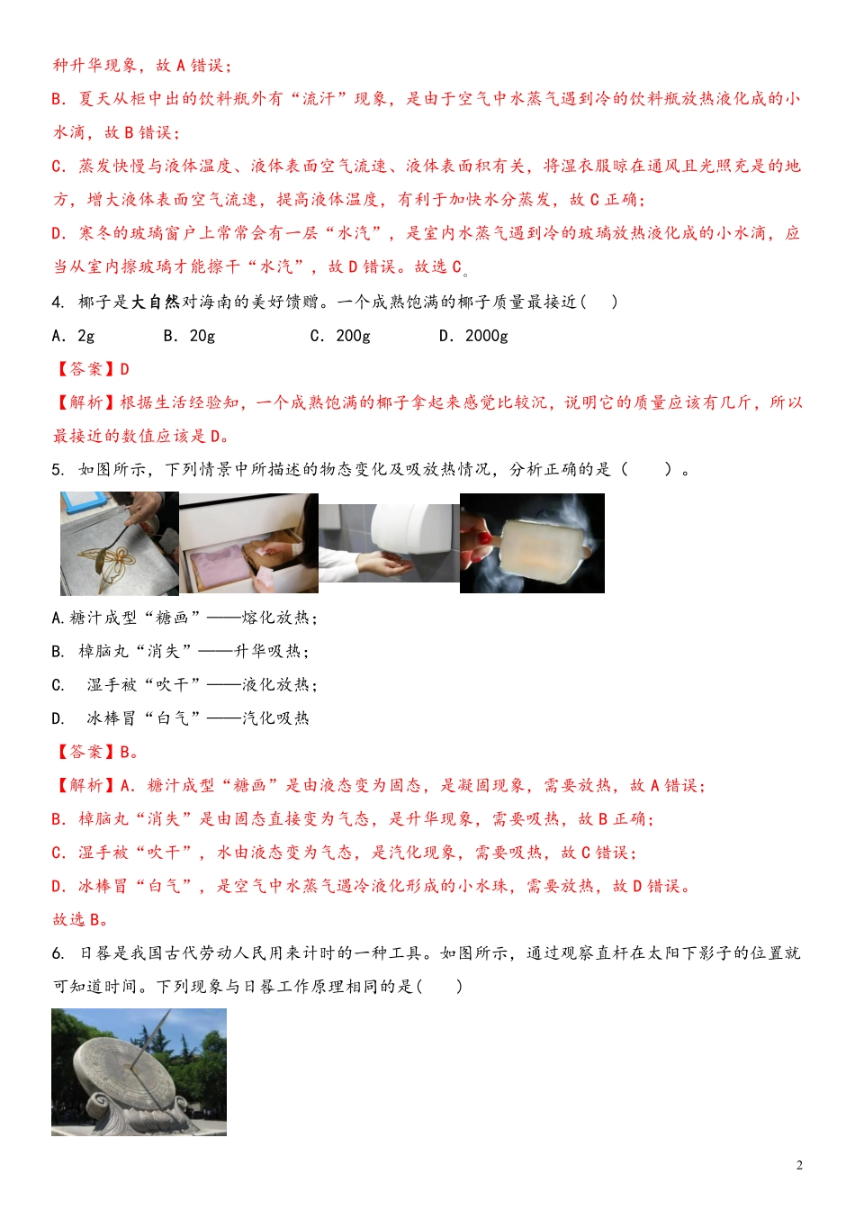 2022-2023学年八年级物理下学期开学摸底考试卷C(解析版)（江苏专用)_八年级下册_八年级物理下册.pdf_第2页