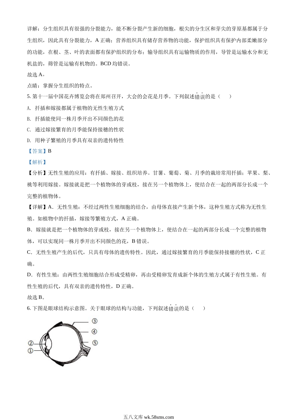 精品解析：2022年河南省中考生物真题（解析版）_八年级下册生物.docx_第3页