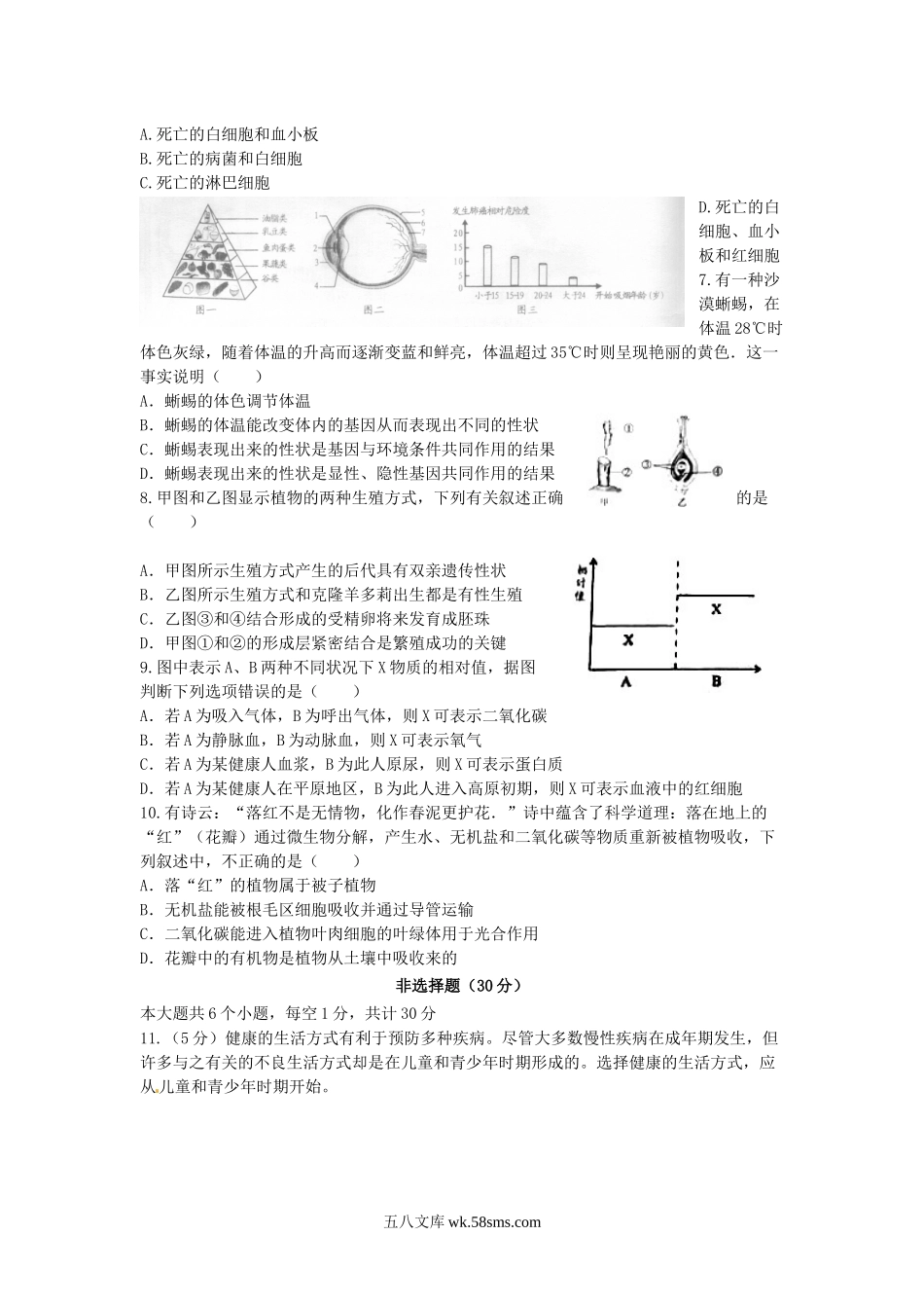 湖北省恩施市2019中考生物仿真模拟试题5_八年级下册生物.docx_第2页