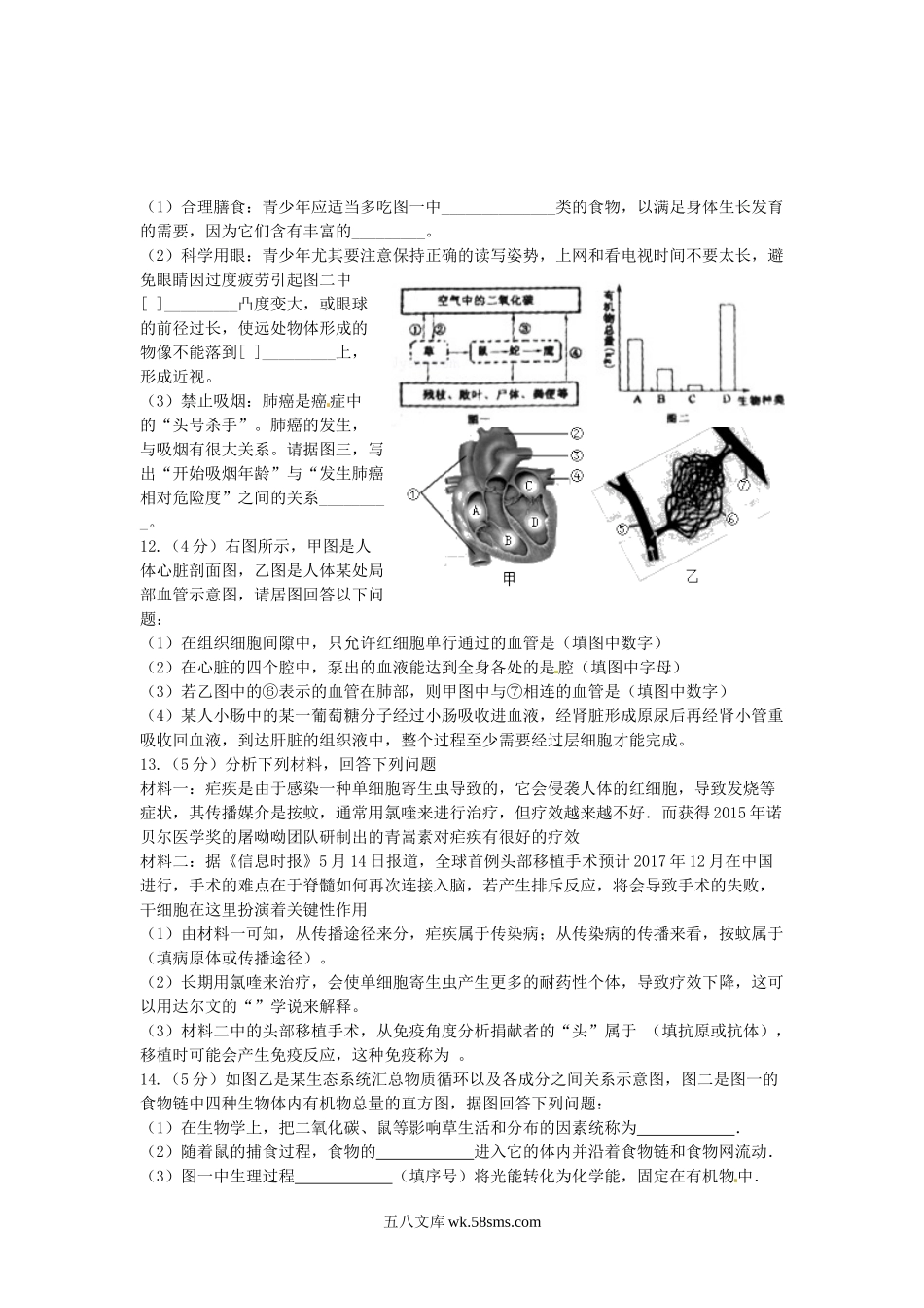 湖北省恩施市2019中考生物仿真模拟试题5_八年级下册生物.docx_第3页