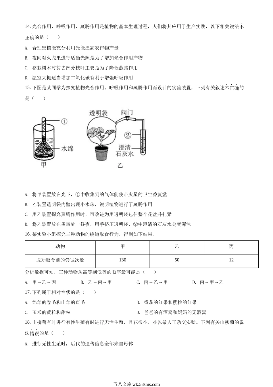 精品解析：2022年海南省中考生物真题（原卷版）_八年级下册生物.docx_第3页