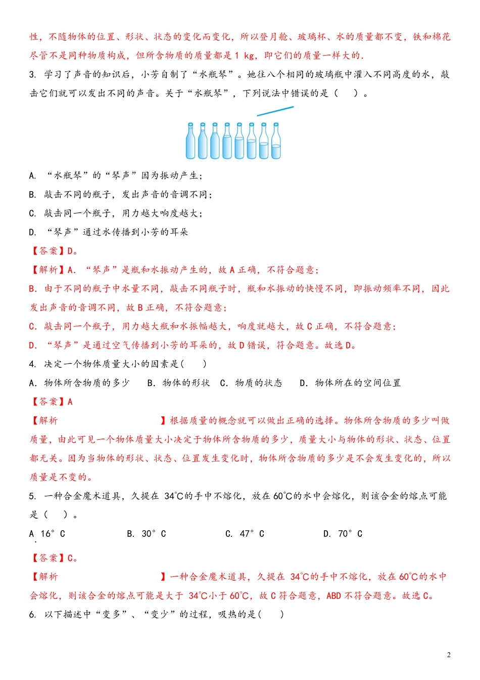 2022-2023学年八年级物理下学期开学摸底考试卷A(解析版)（江苏专用)_八年级下册_八年级物理下册.pdf_第2页