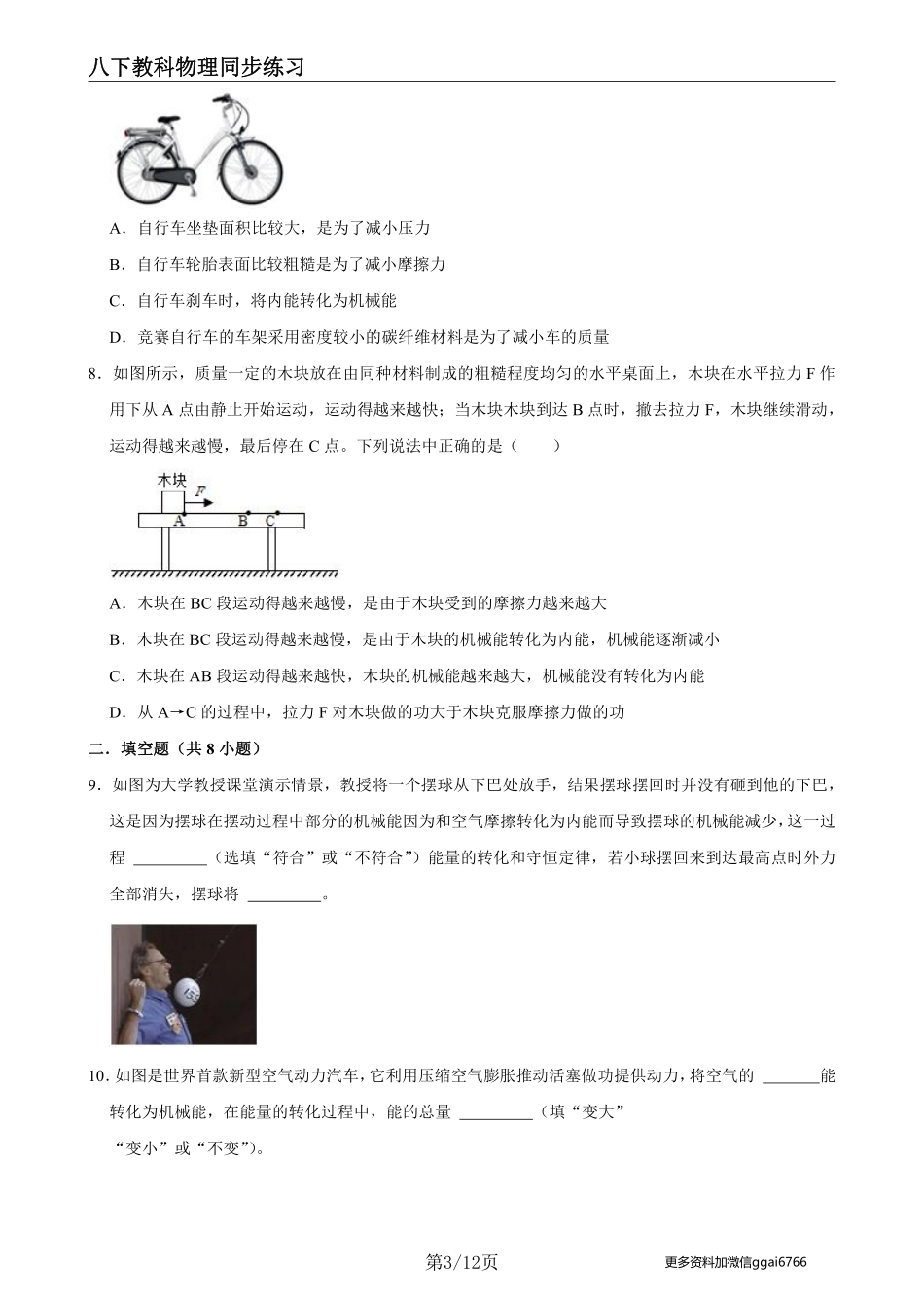 【教科物理】12.3水能和风能--同步练习题_八年级下册_八年级物理下册.pdf_第3页