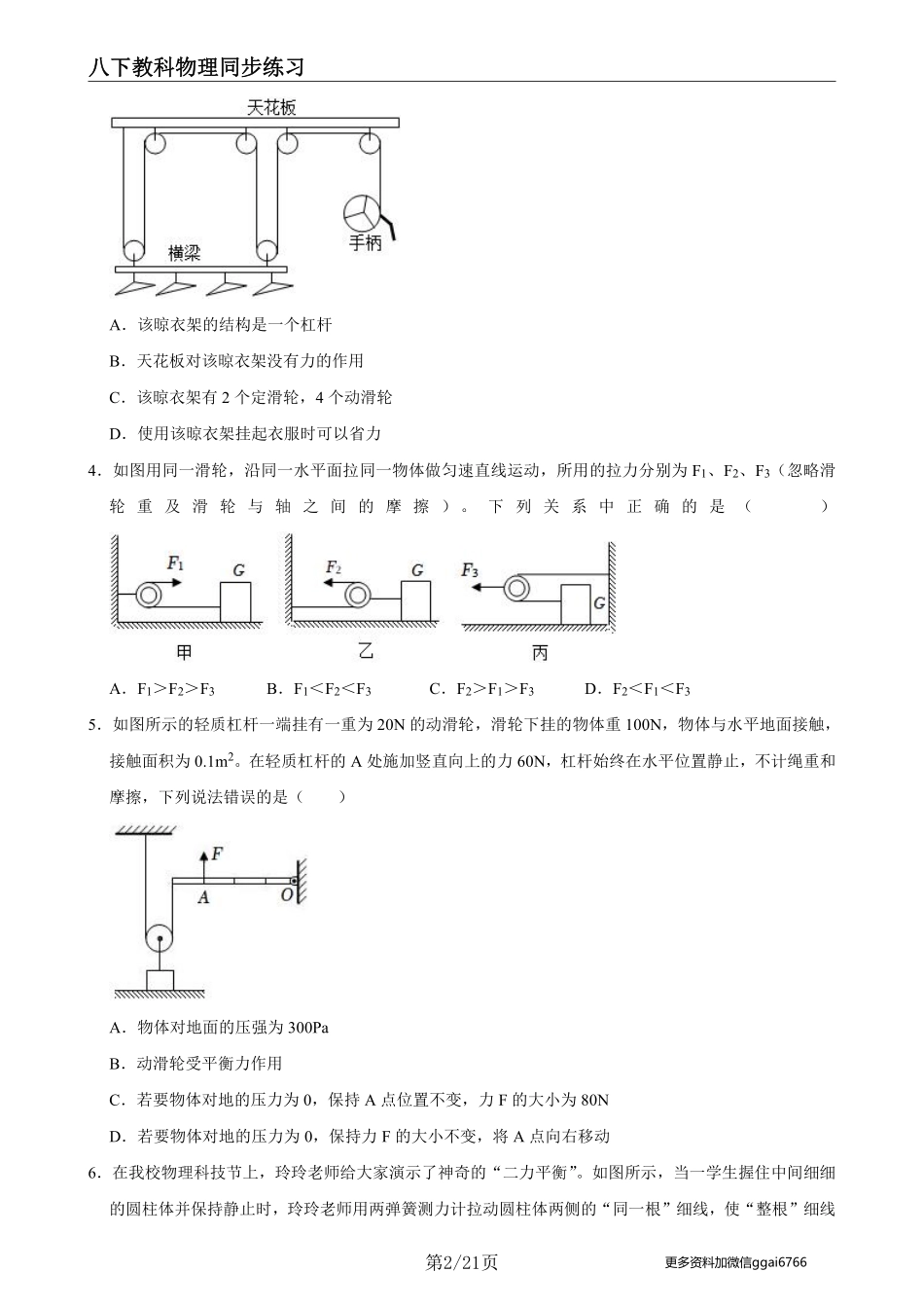 【教科物理】11.2滑轮--同步练习题_八年级下册_八年级物理下册.pdf_第2页