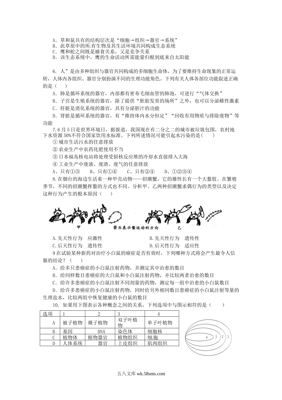 湖北省恩施市2019中考生物仿真模拟试题2_八年级下册生物.docx_第2页