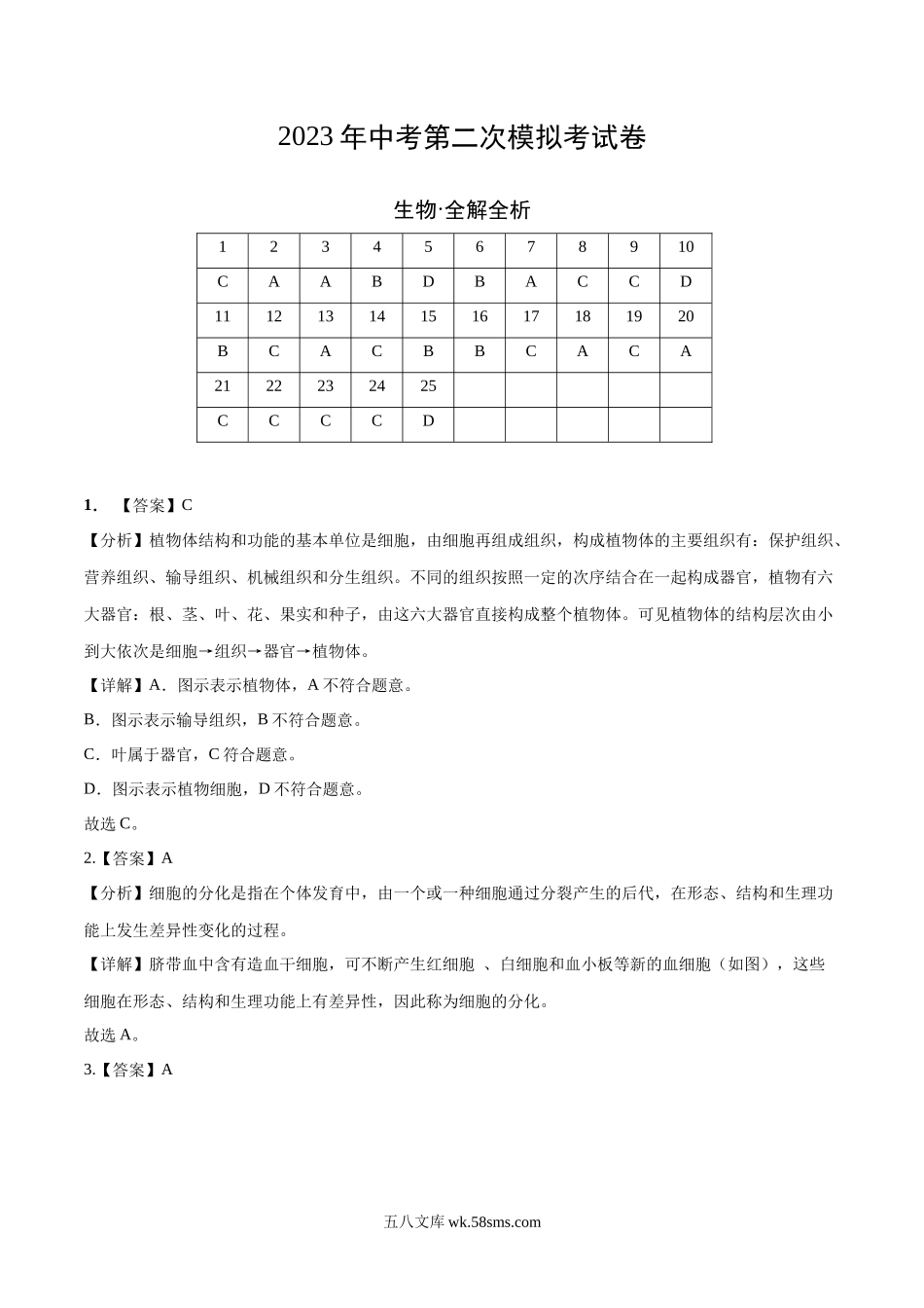 生物（全国通用01）（全解全析）_八年级下册生物.docx_第1页