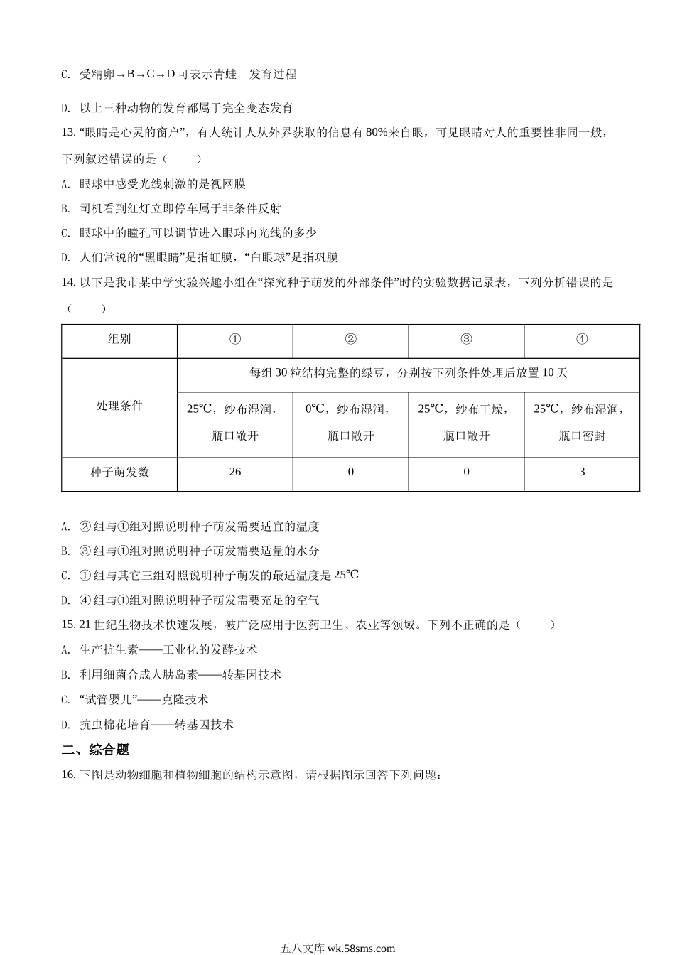 精品解析：2022年贵州省铜仁市中考生物真题（原卷版）_八年级下册生物.docx_第3页