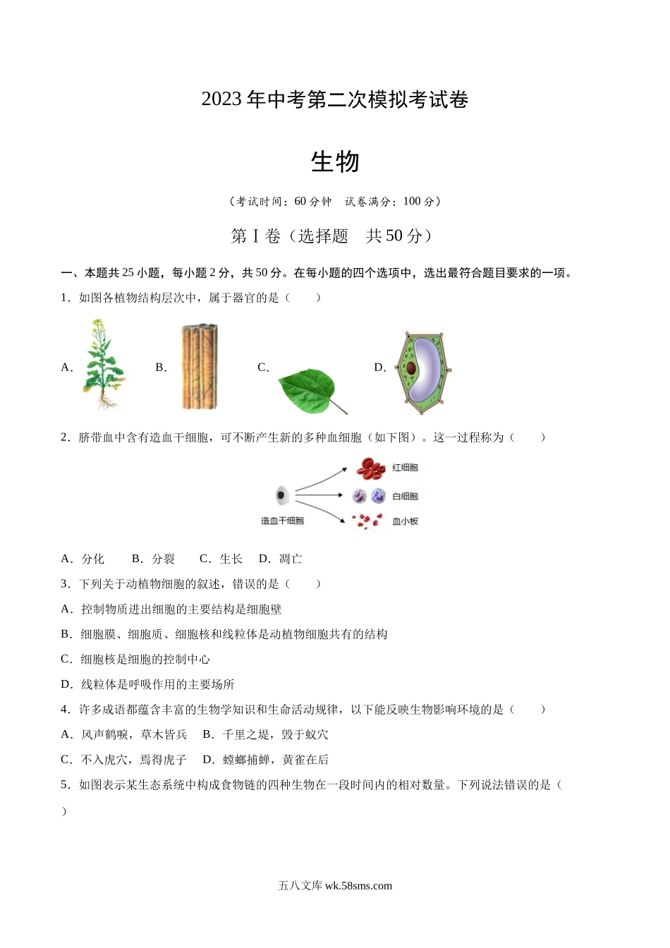 生物（全国通用01）（考试版）_八年级下册生物.docx_第1页