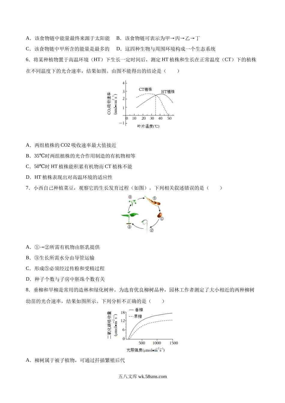 生物（全国通用01）（考试版）_八年级下册生物.docx_第3页