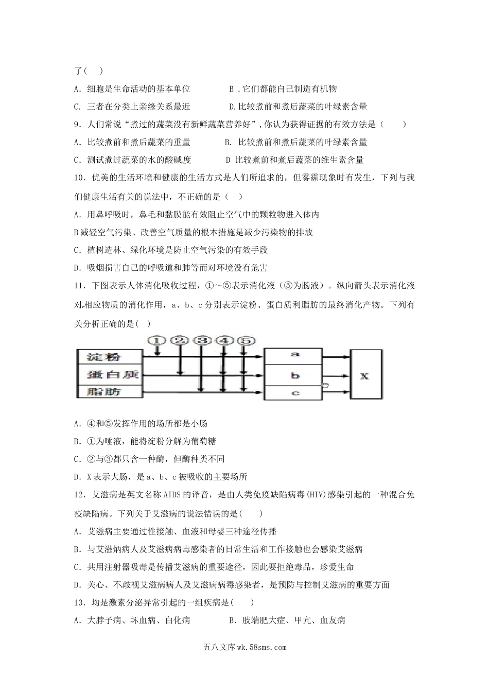 黑龙江省牡丹江市2019年初中生物学业水平考试模拟题_八年级下册生物.docx_第2页