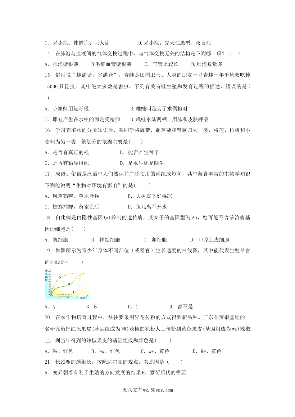 黑龙江省牡丹江市2019年初中生物学业水平考试模拟题_八年级下册生物.docx_第3页