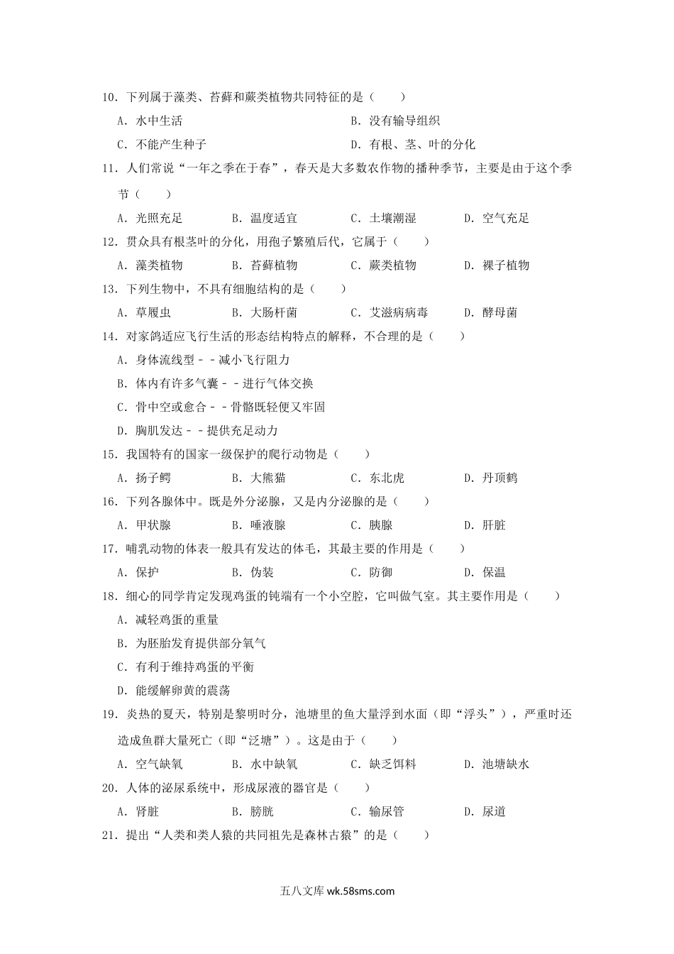 黑龙江省龙东地区2019年中考生物二模试卷_八年级下册生物.doc_第2页