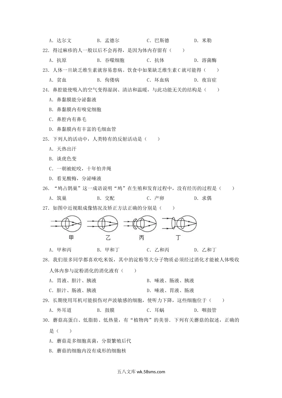 黑龙江省龙东地区2019年中考生物二模试卷_八年级下册生物.doc_第3页