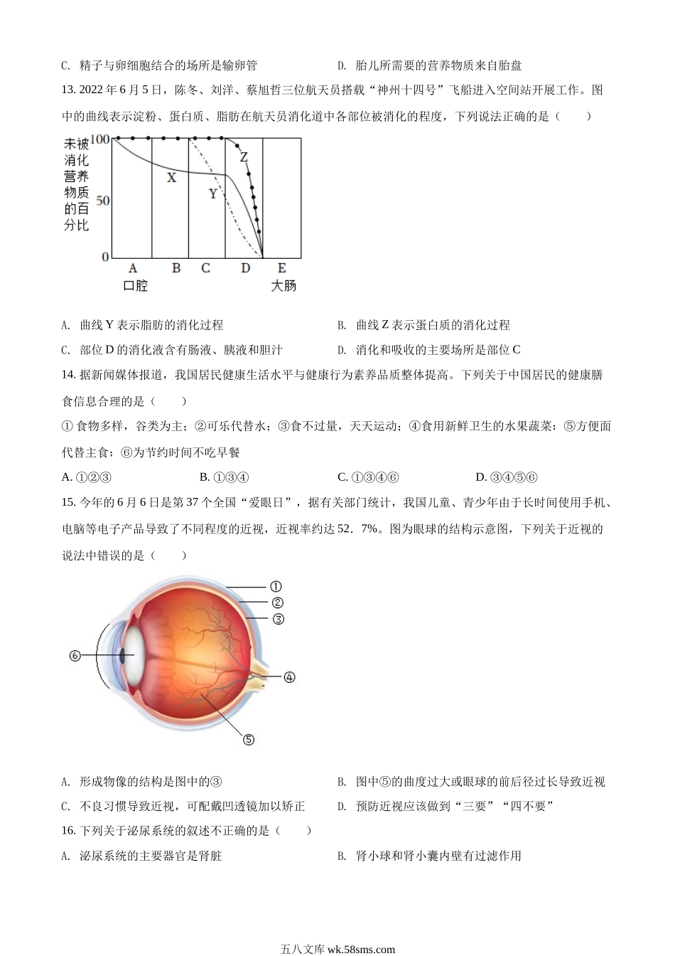 精品解析：2022年广西贺州市中考生物真题（原卷版）_八年级下册生物.docx_第3页