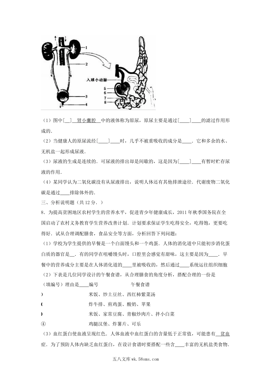 河南省郑州市2019年中考生物模拟题_八年级下册生物.docx_第2页