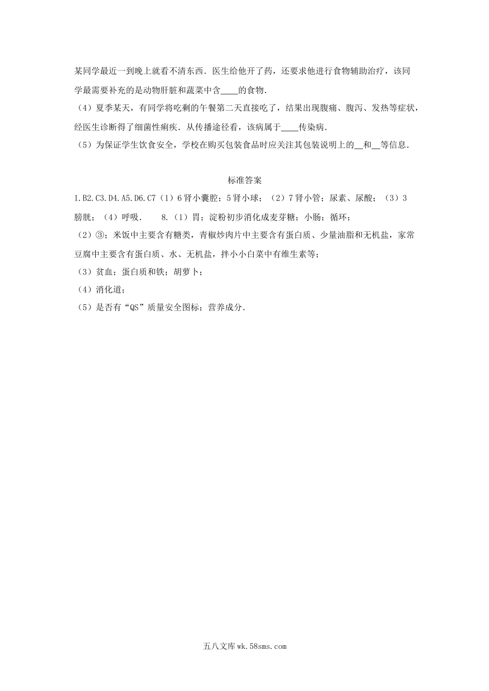 河南省郑州市2019年中考生物模拟题_八年级下册生物.docx_第3页