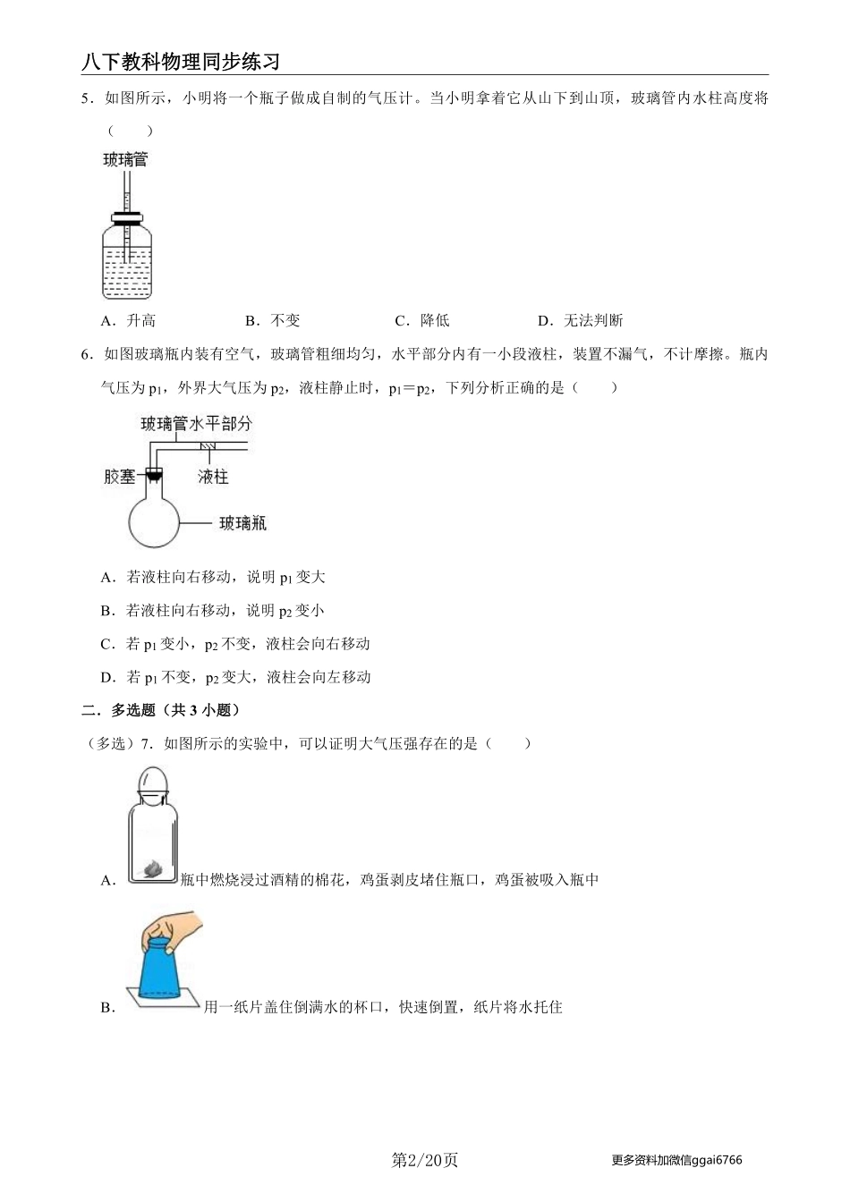 【教科物理】9.4大气压强 --同步练习题_八年级下册_八年级物理下册.pdf_第2页