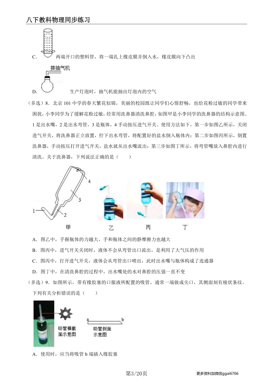 【教科物理】9.4大气压强 --同步练习题_八年级下册_八年级物理下册.pdf_第3页