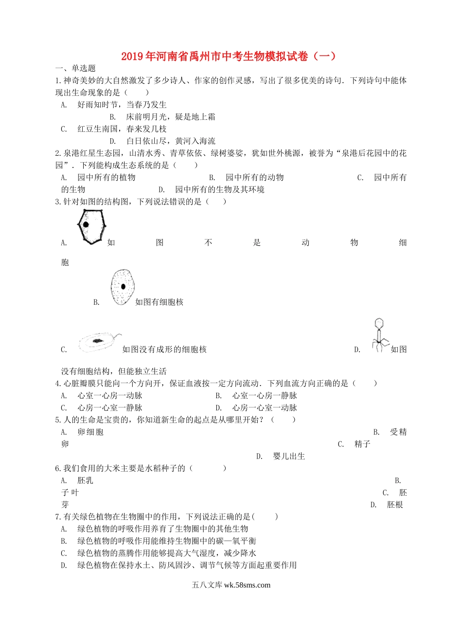 河南省禹州市2019年中考生物模拟试卷（一）_八年级下册生物.doc_第1页