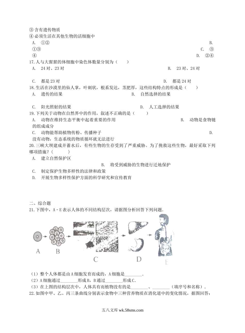 河南省禹州市2019年中考生物模拟试卷（一）_八年级下册生物.doc_第3页