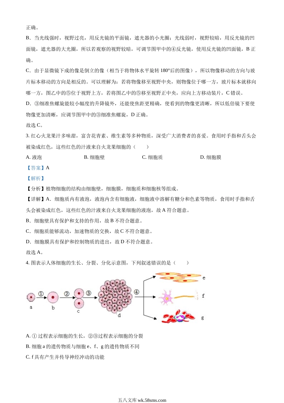 精品解析：2022年广西贺州市中考生物真题（解析版）_八年级下册生物.docx_第2页