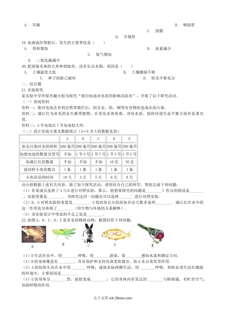 河南省禹州市2019年中考生物模拟试卷（三）_八年级下册生物.doc_第3页