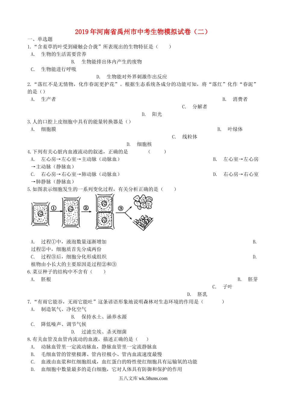 河南省禹州市2019年中考生物模拟试卷（二）_八年级下册生物.doc_第1页