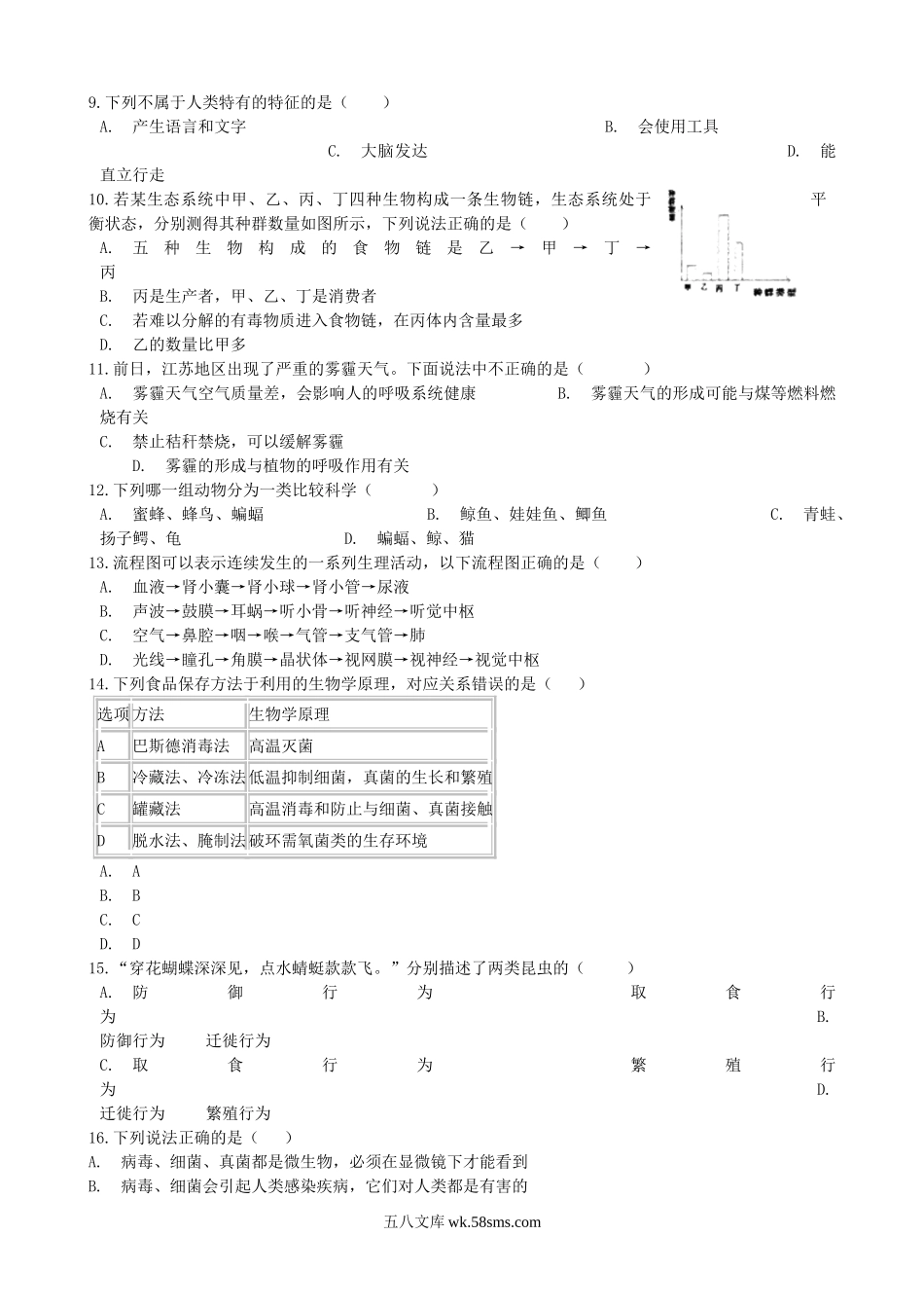 河南省禹州市2019年中考生物模拟试卷（二）_八年级下册生物.doc_第2页