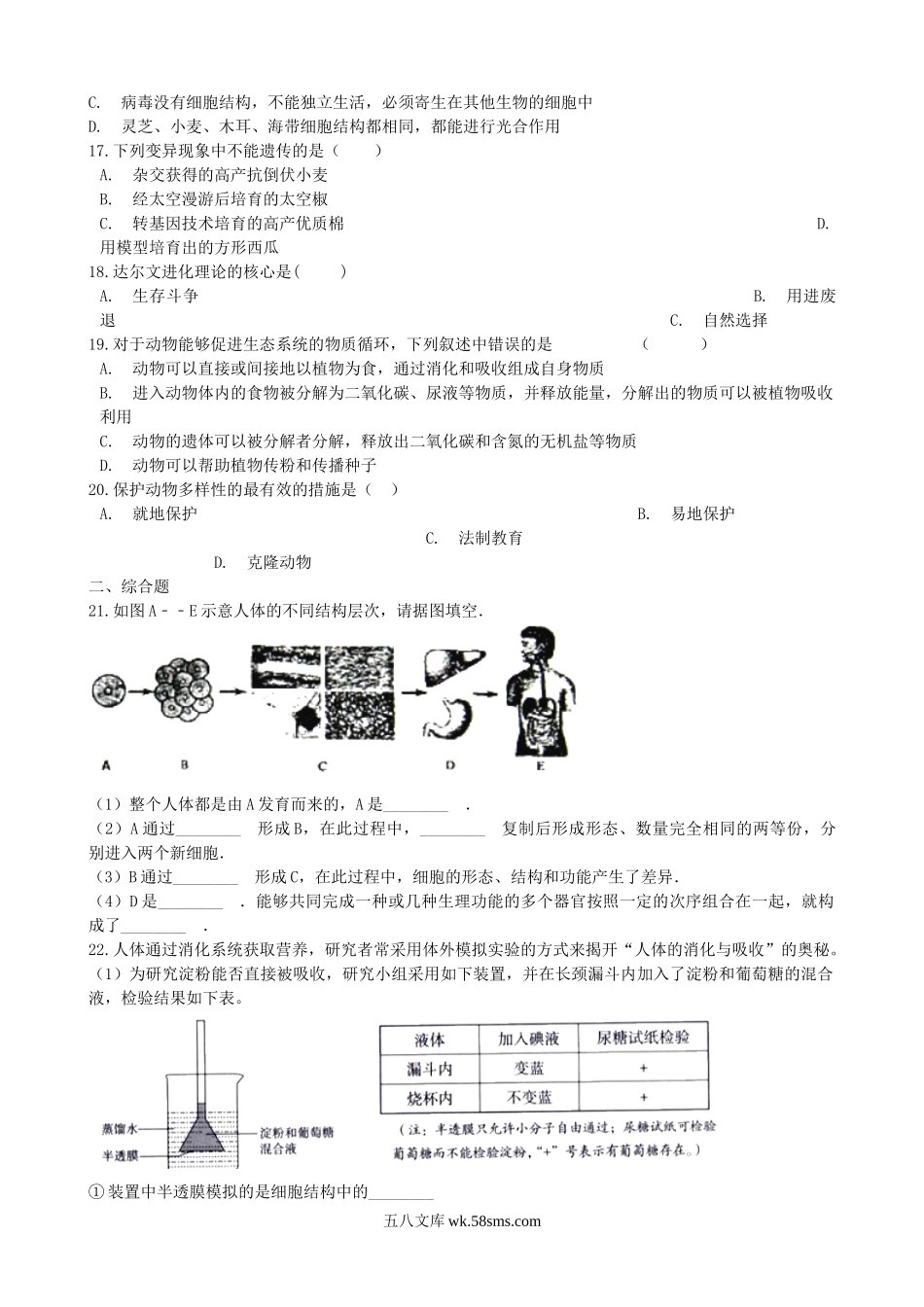 河南省禹州市2019年中考生物模拟试卷（二）_八年级下册生物.doc_第3页