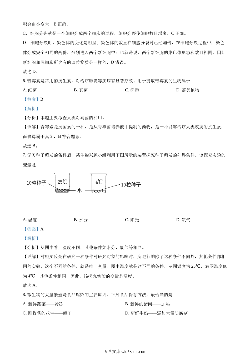 精品解析：2022年广西北部湾经济区中考生物真题（解析版）_八年级下册生物.docx_第3页