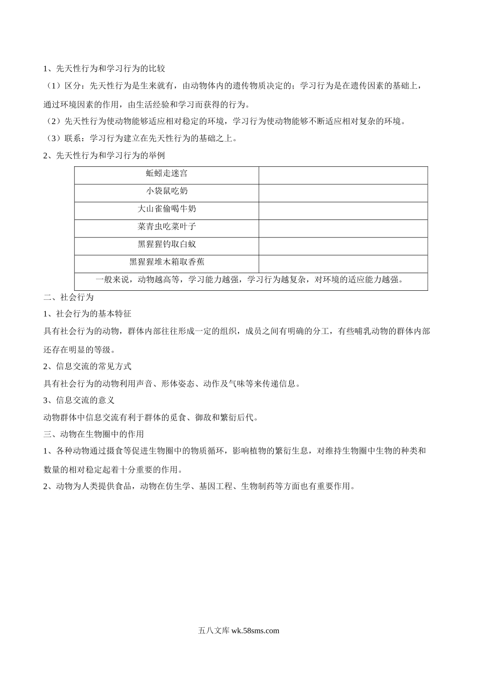 专题八 动物的行为和运动-2023年中考生物核心考点必背合集_八年级下册生物.doc_第3页