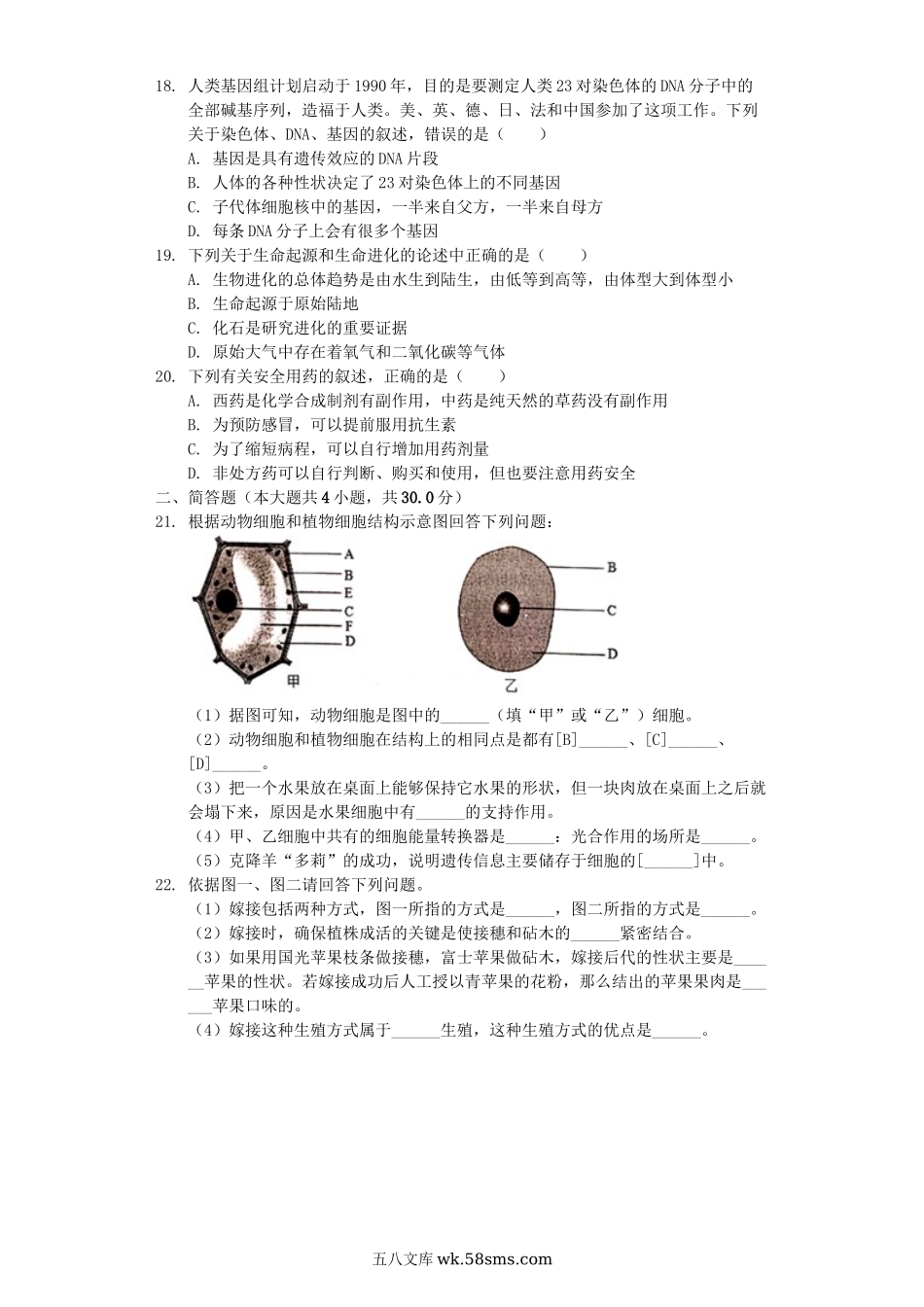 河南省许昌市禹州市2019年中考生物二模试卷（含解析）_八年级下册生物.docx_第3页