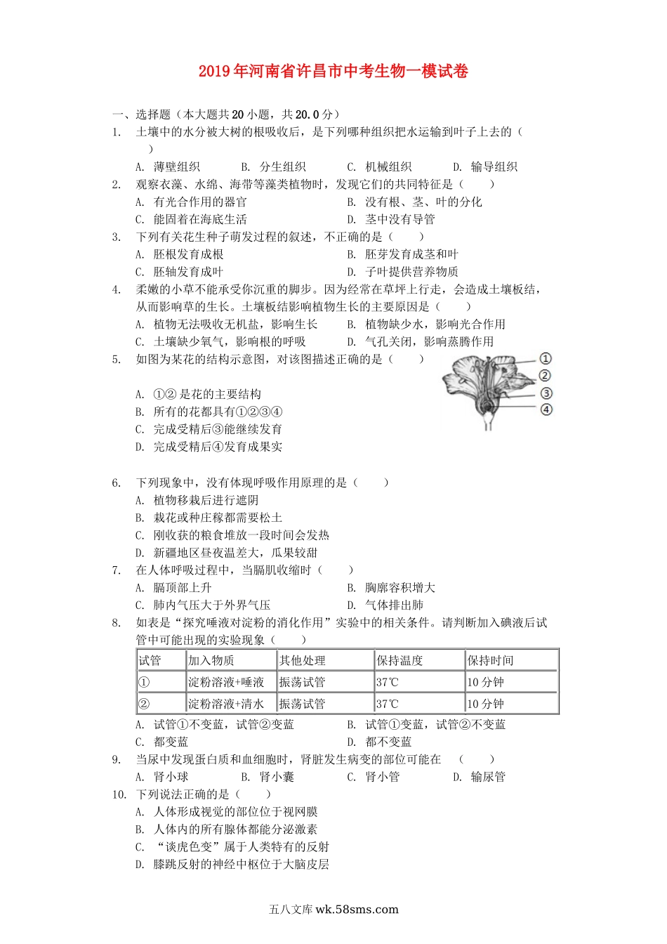 河南省许昌市2019年中考生物一模试卷（含解析）_八年级下册生物.docx_第1页