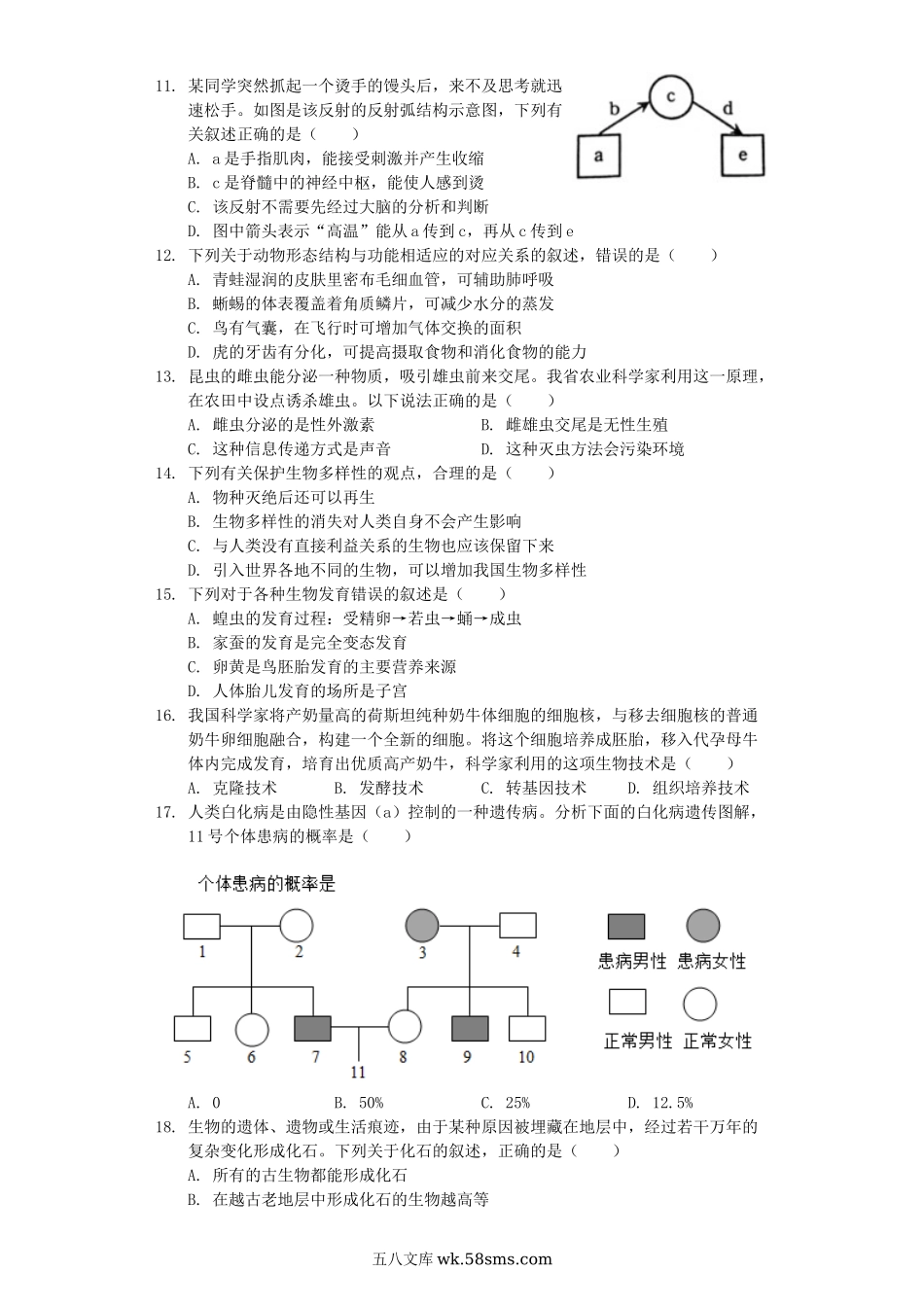 河南省许昌市2019年中考生物一模试卷（含解析）_八年级下册生物.docx_第2页