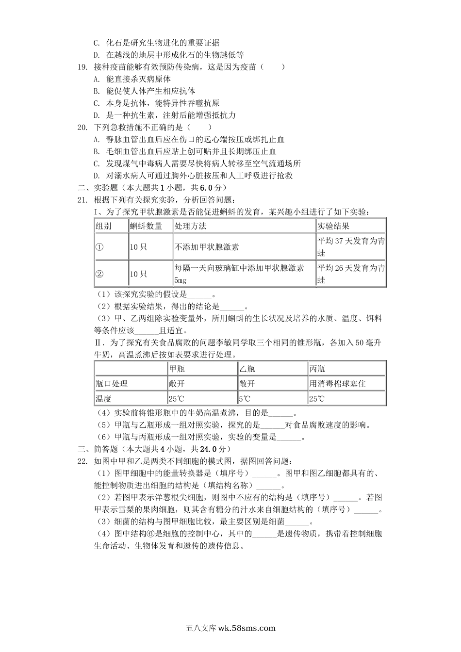 河南省许昌市2019年中考生物一模试卷（含解析）_八年级下册生物.docx_第3页