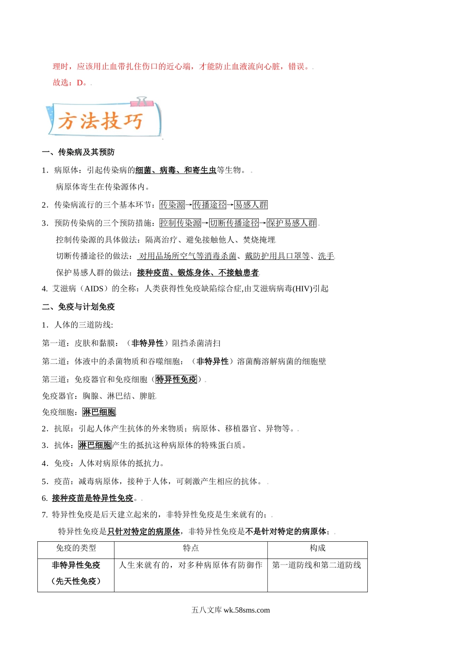 考点25 健康地生活-备战2022年中考生物一轮复习考点微专题(32160179)_八年级下册生物.doc_第2页