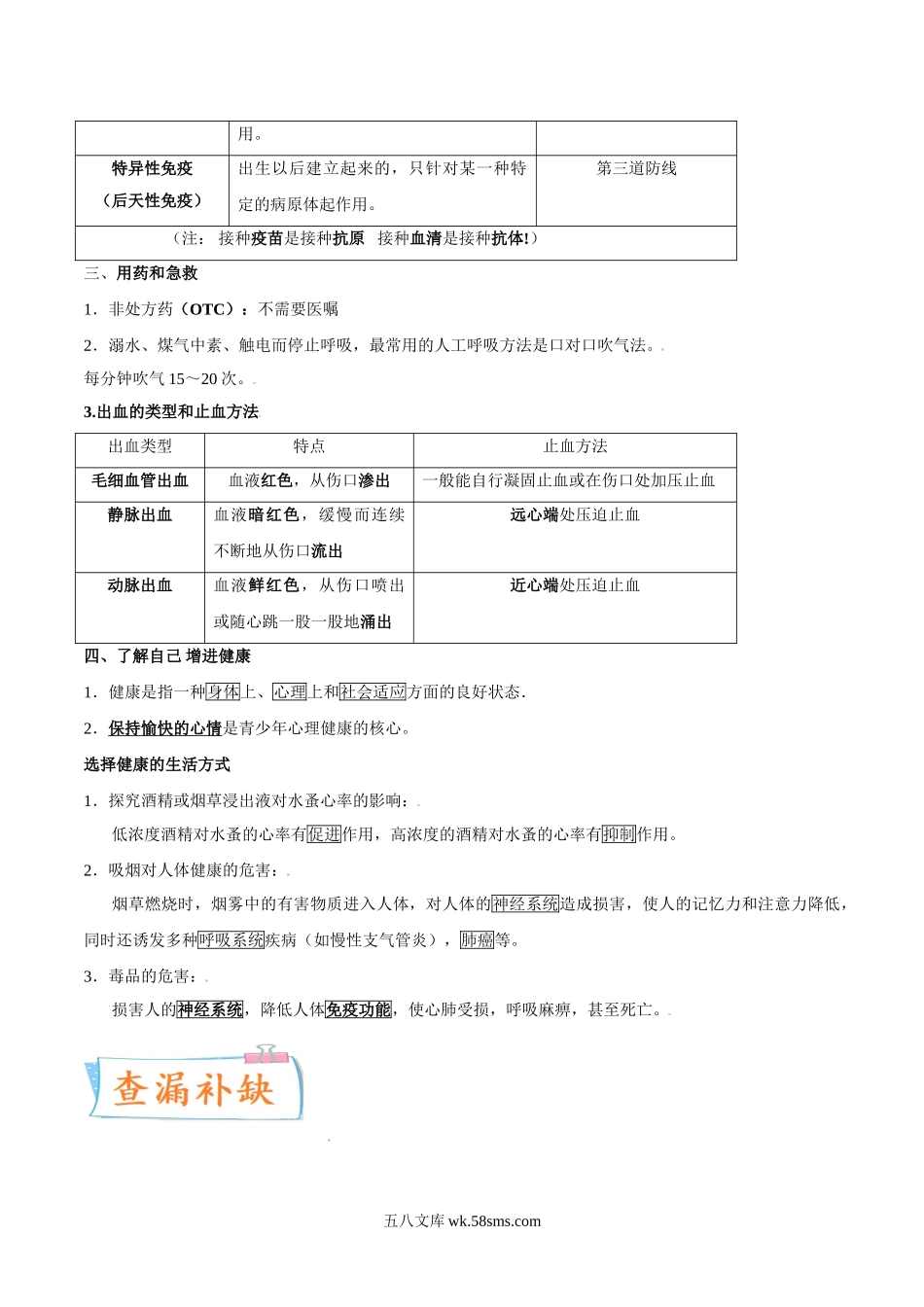 考点25 健康地生活-备战2022年中考生物一轮复习考点微专题(32160179)_八年级下册生物.doc_第3页