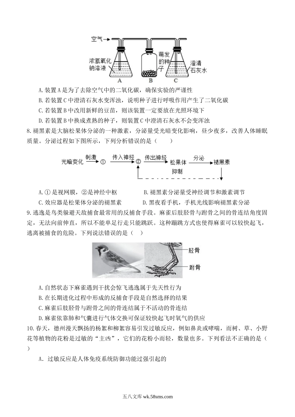 生物（内蒙古包头卷）（考试版）_八年级下册生物.docx_第3页