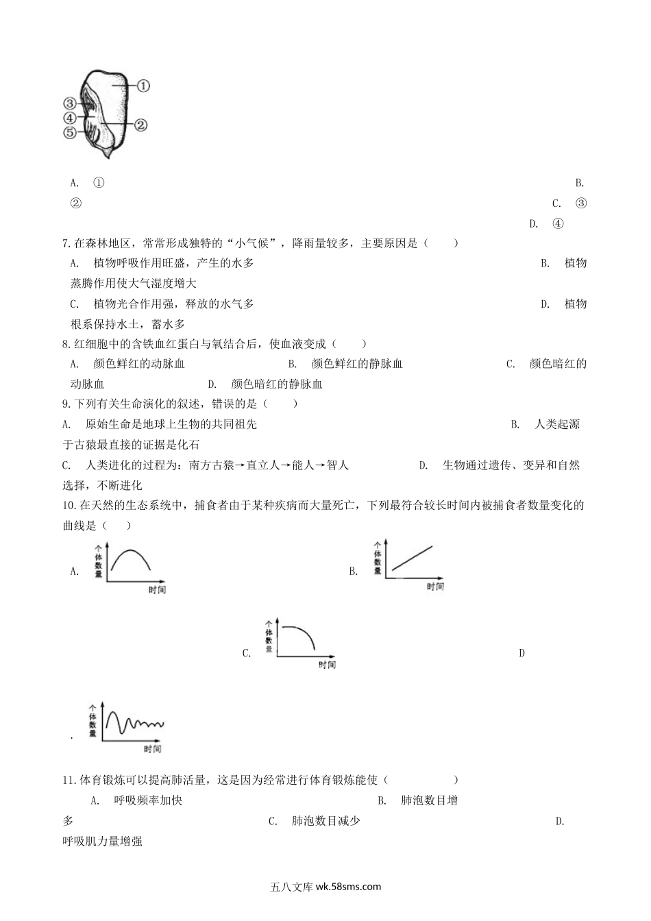 河南省许昌市2019年中考生物模拟试卷（三）_八年级下册生物.docx_第2页