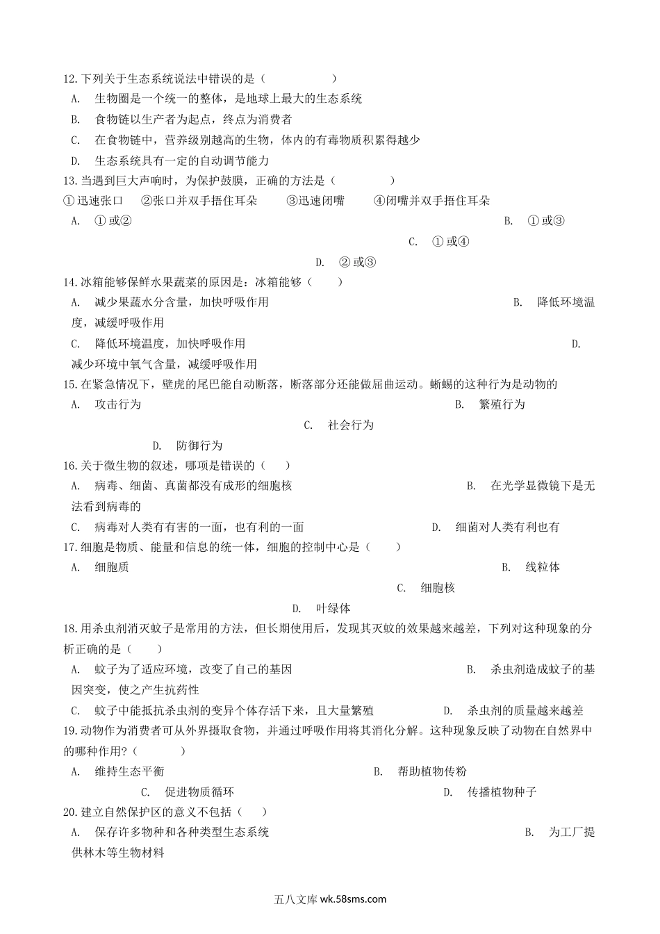 河南省许昌市2019年中考生物模拟试卷（三）_八年级下册生物.docx_第3页