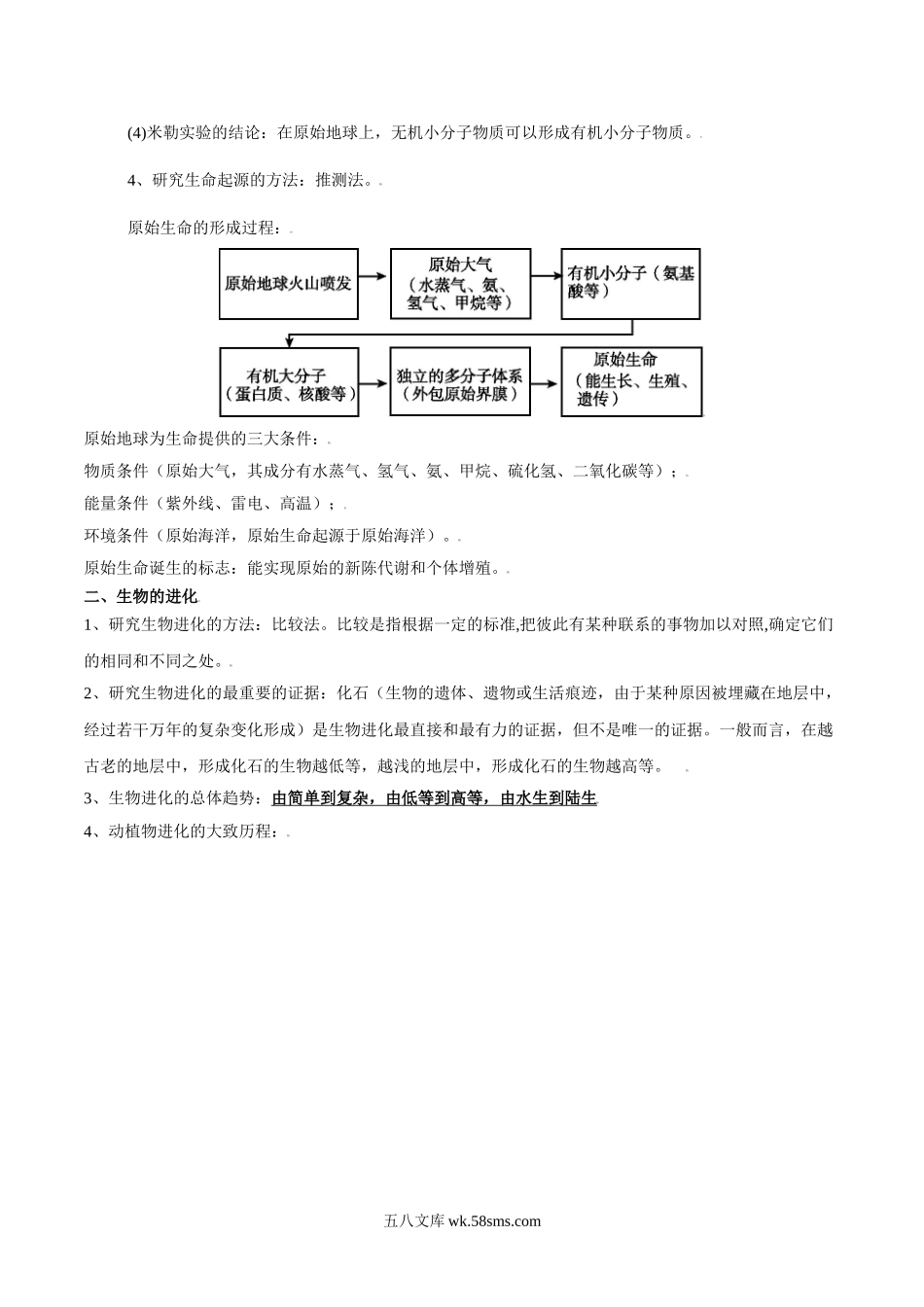 考点24 生命的起源和生物的进化-备战2022年中考生物一轮复习考点微专题(32160173)_八年级下册生物.doc_第3页