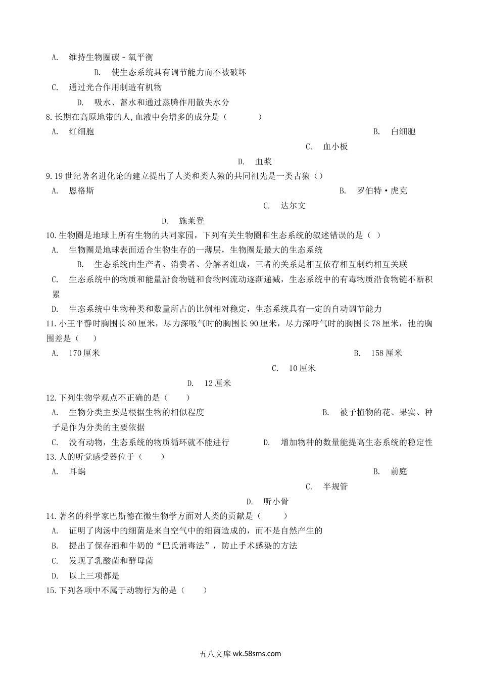 河南省许昌市2019年中考生物模拟试卷（二）_八年级下册生物.docx_第2页