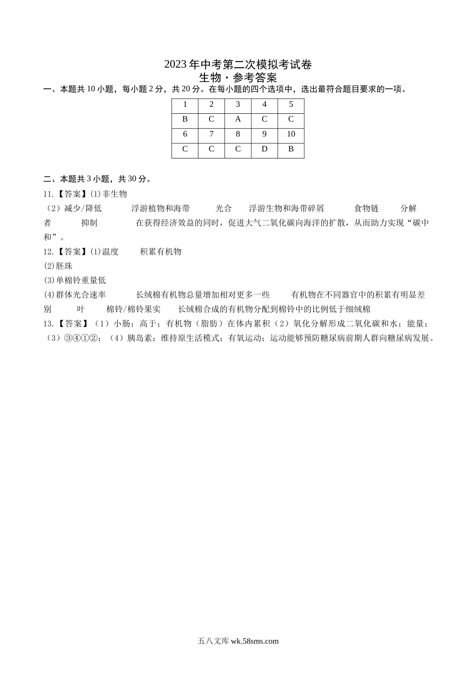 生物（内蒙古包头卷）（参考答案）_八年级下册生物.docx_第1页