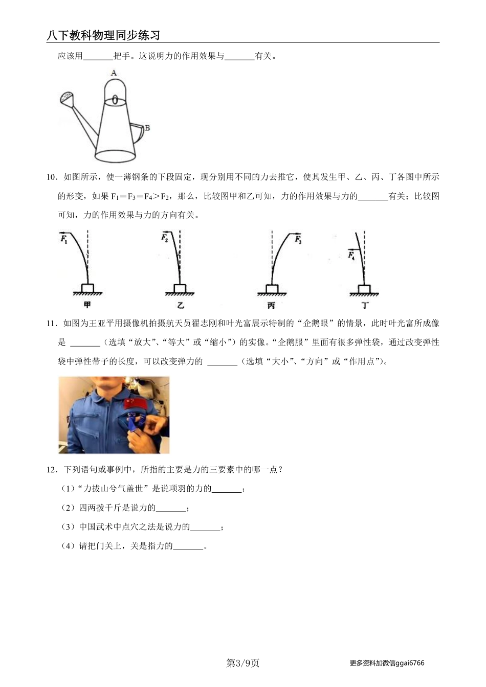 【教科物理】7.2力的描述--同步练习题_八年级下册_八年级物理下册.pdf_第3页