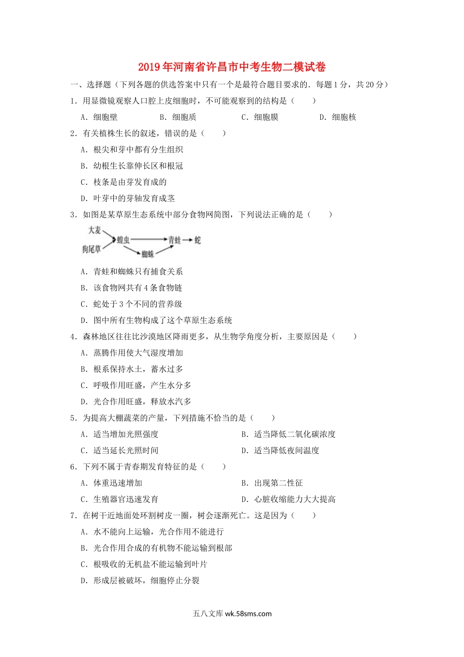 河南省许昌市2019年中考生物二模试卷_八年级下册生物.doc_第1页