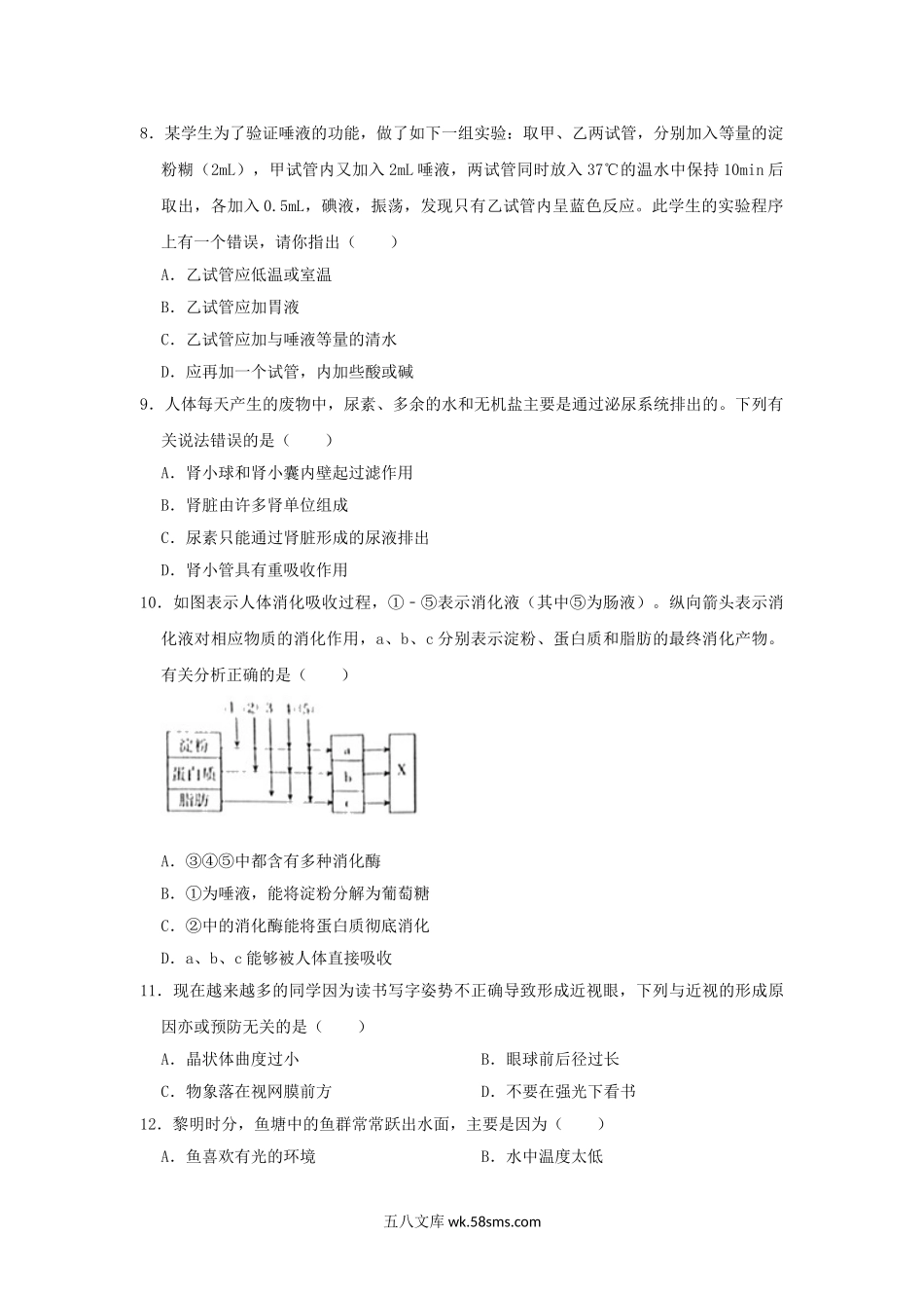 河南省许昌市2019年中考生物二模试卷_八年级下册生物.doc_第2页